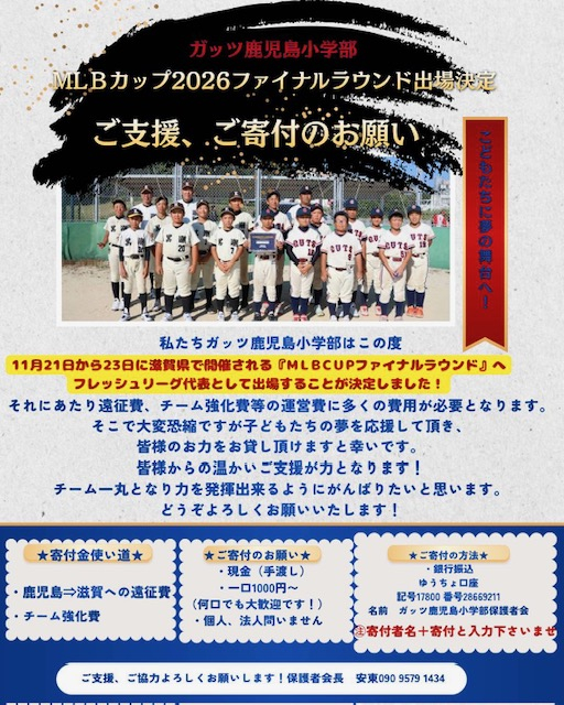 ガッツ鹿児島小学部